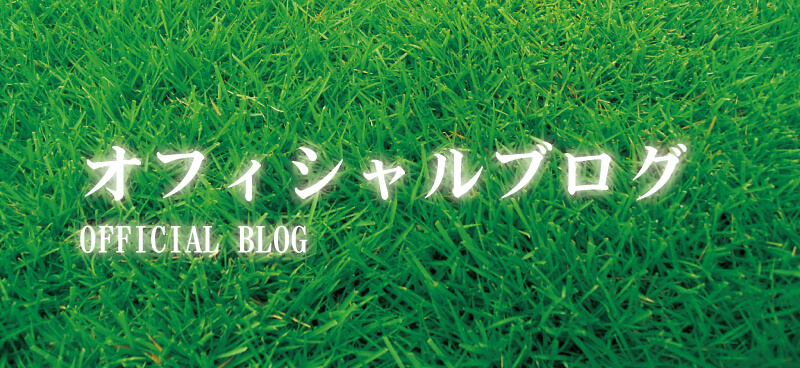 尾林造園オフィシャルブログ